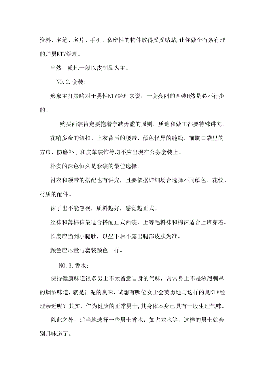 ktv营销经理晋升报告怎么写_0.docx_第3页