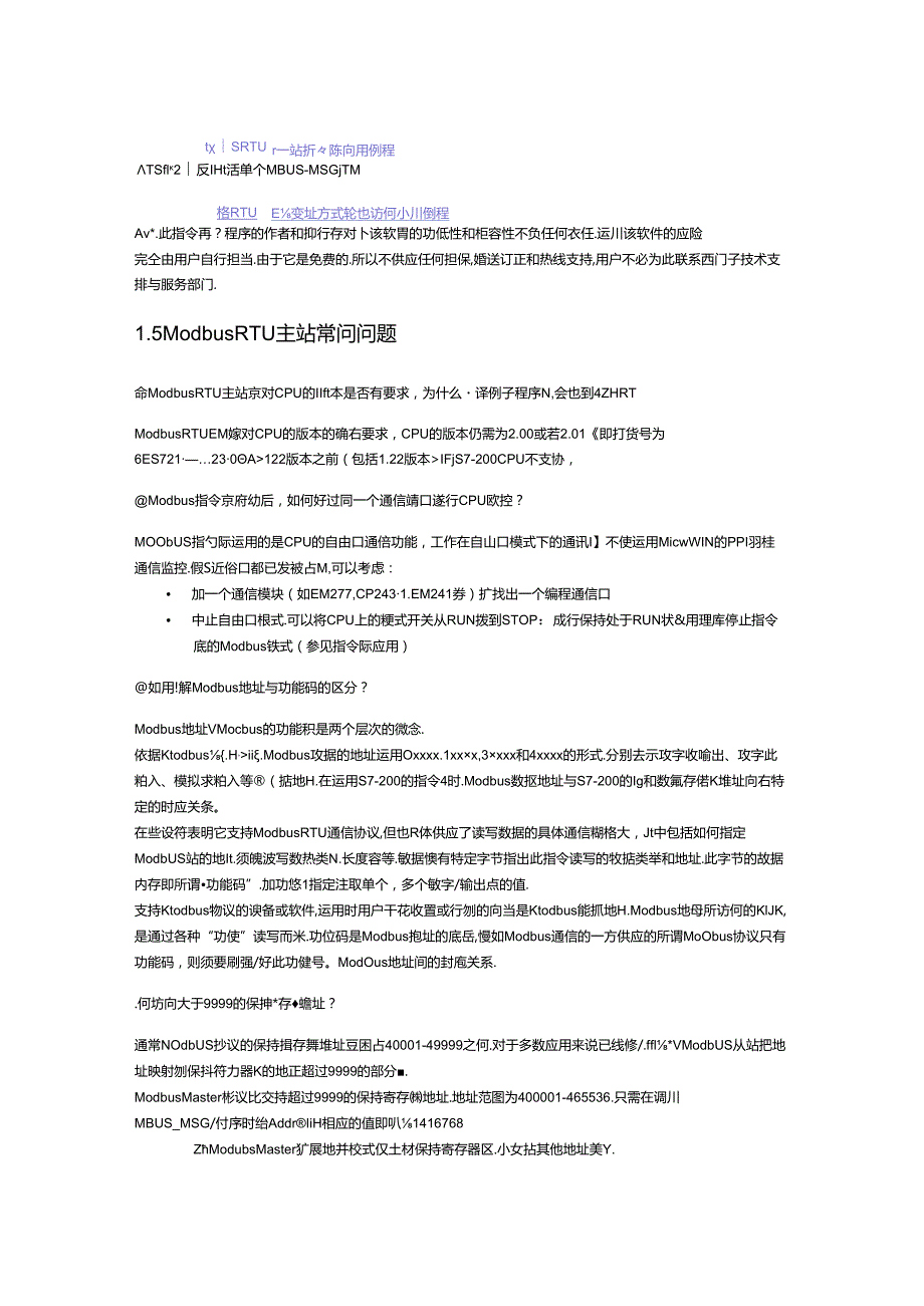 S7-200 Modbus RTU 通信.docx_第2页