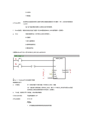 S7-200 Modbus RTU 通信.docx