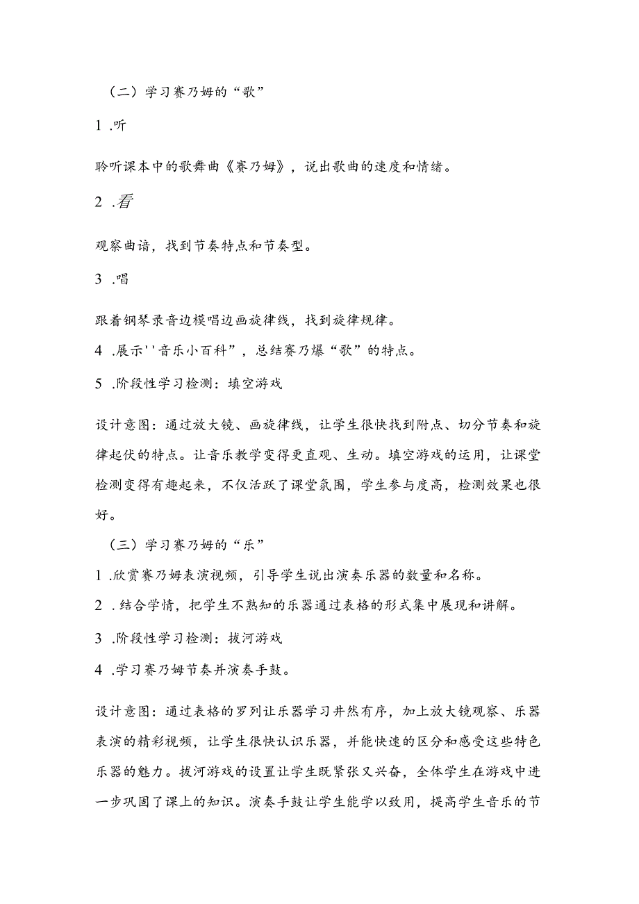 第三单元 天山之音 赛乃姆 教学设计 2023—2024学年人音版初中音乐七年级下册.docx_第3页