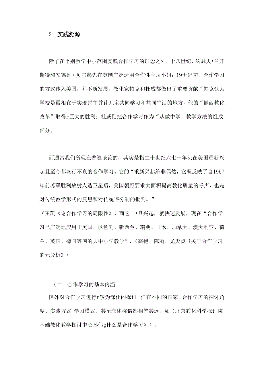 A合作学习理论.docx_第2页