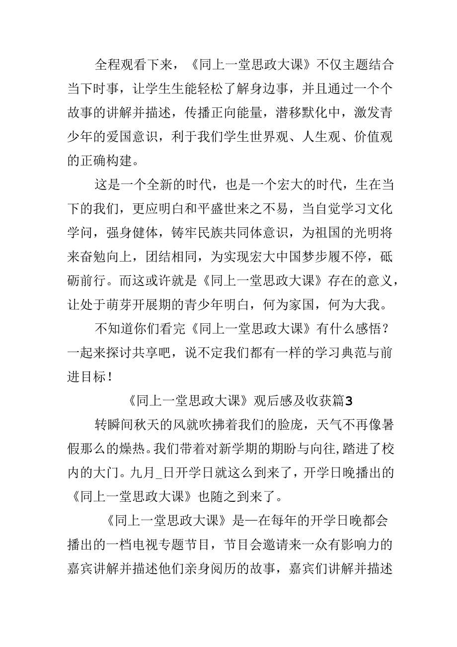 《同上一堂思政大课》观后感及收获.docx_第3页