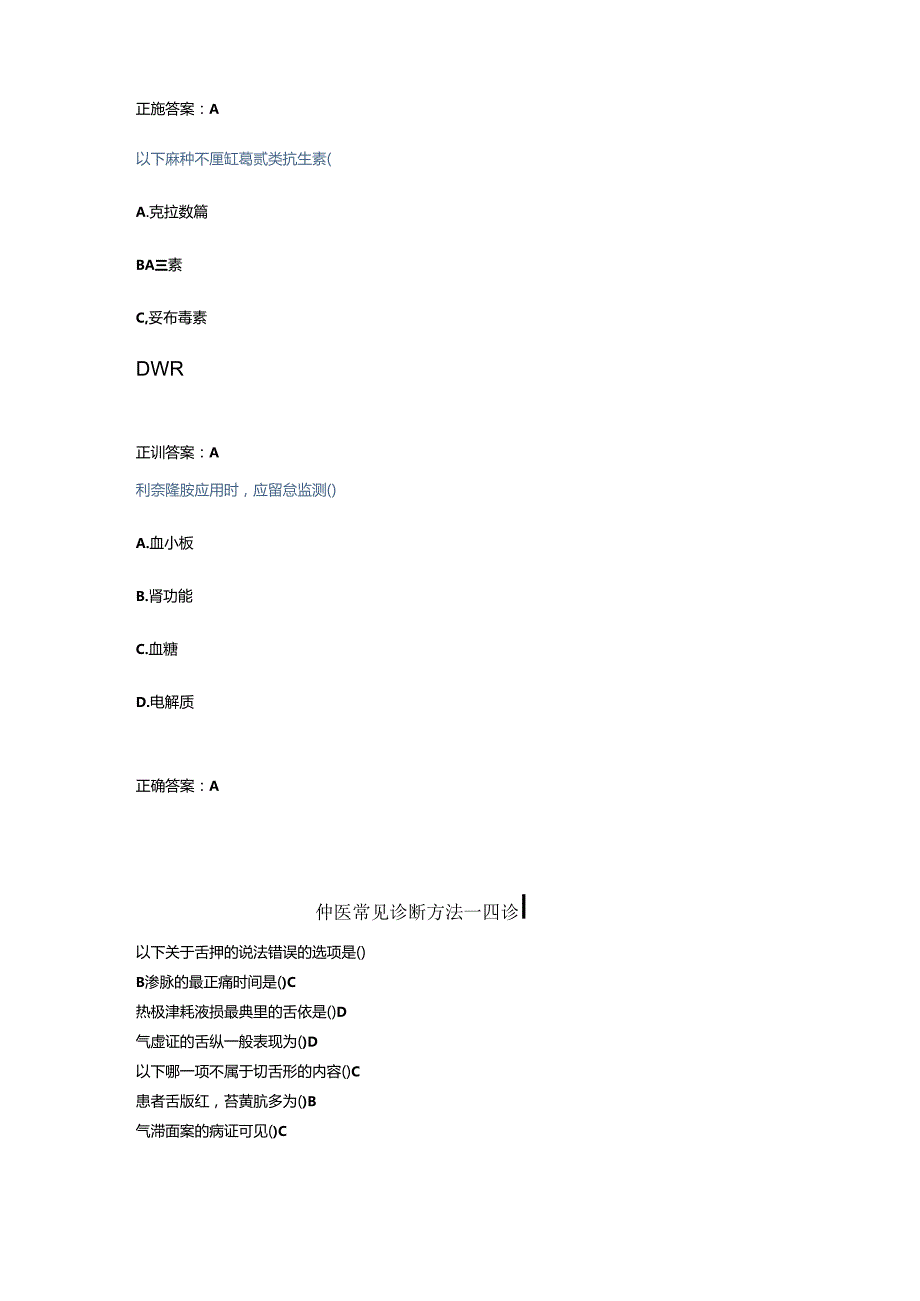 2023年执业药师继续教育部分试题.docx_第2页