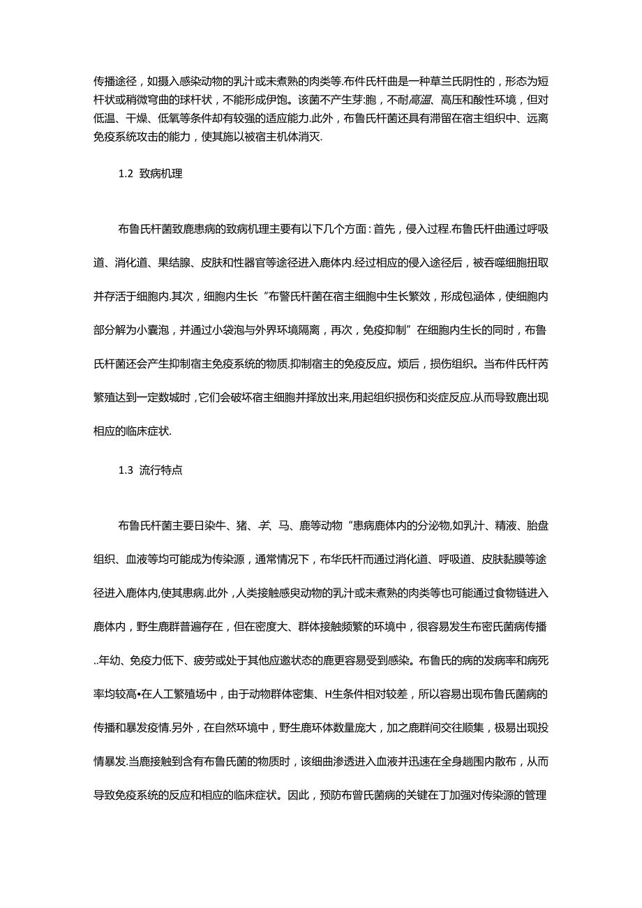 鹿场布鲁氏菌病净化措施探讨.docx_第2页