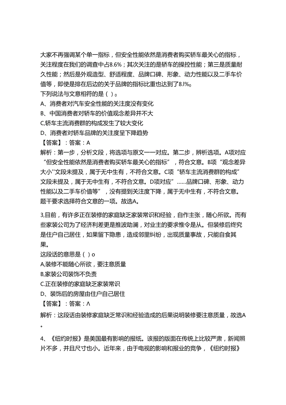 2024年事业单位教师招聘（言语理解与表达）300题附参考答案【b卷】.docx_第2页