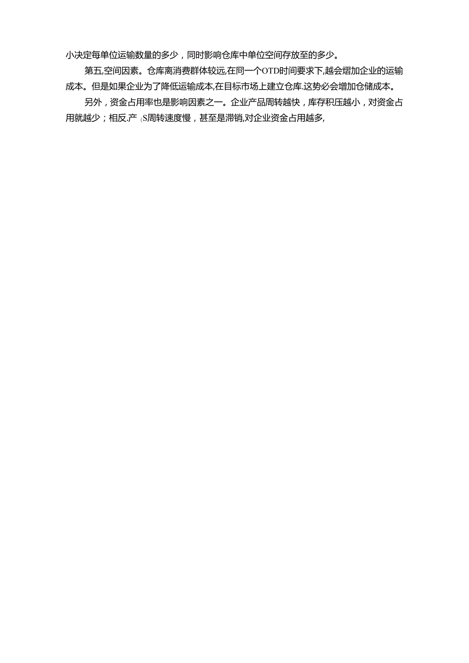 【《大数据背景下重庆有友食品公司物流成本管理优化案例8900字》（论文）】.docx_第3页