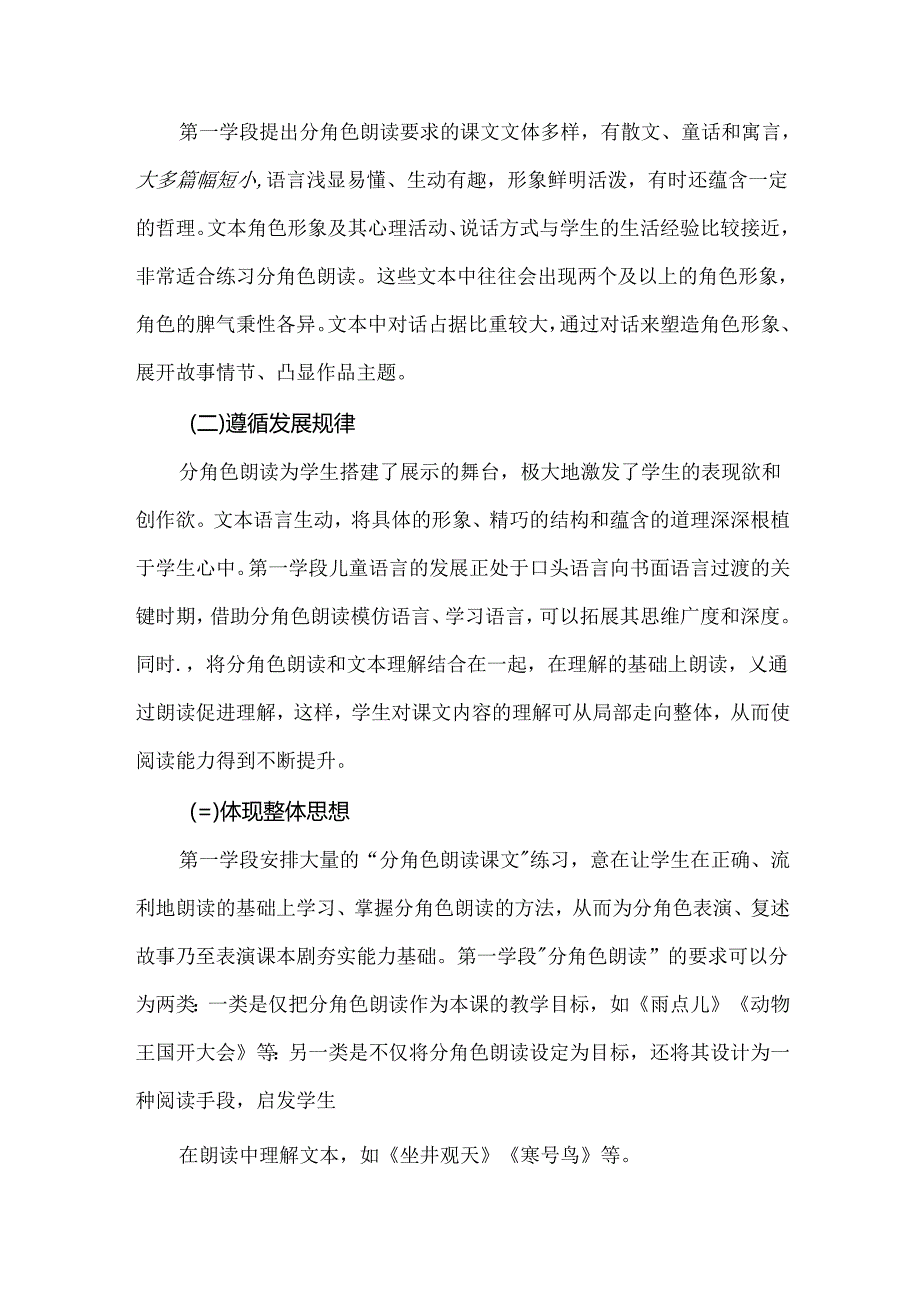 第一学段不同文体分角色朗读教学策略初探.docx_第2页