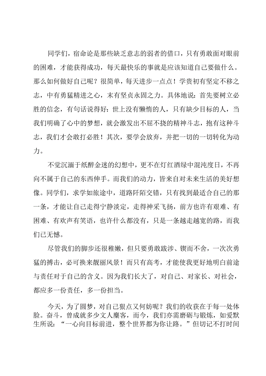 百日冲刺表态发言稿5篇.docx_第2页