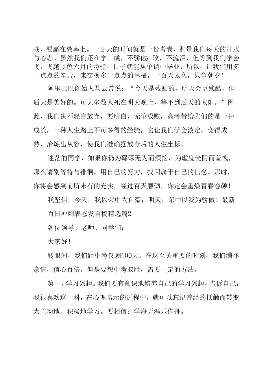 百日冲刺表态发言稿5篇.docx_第3页