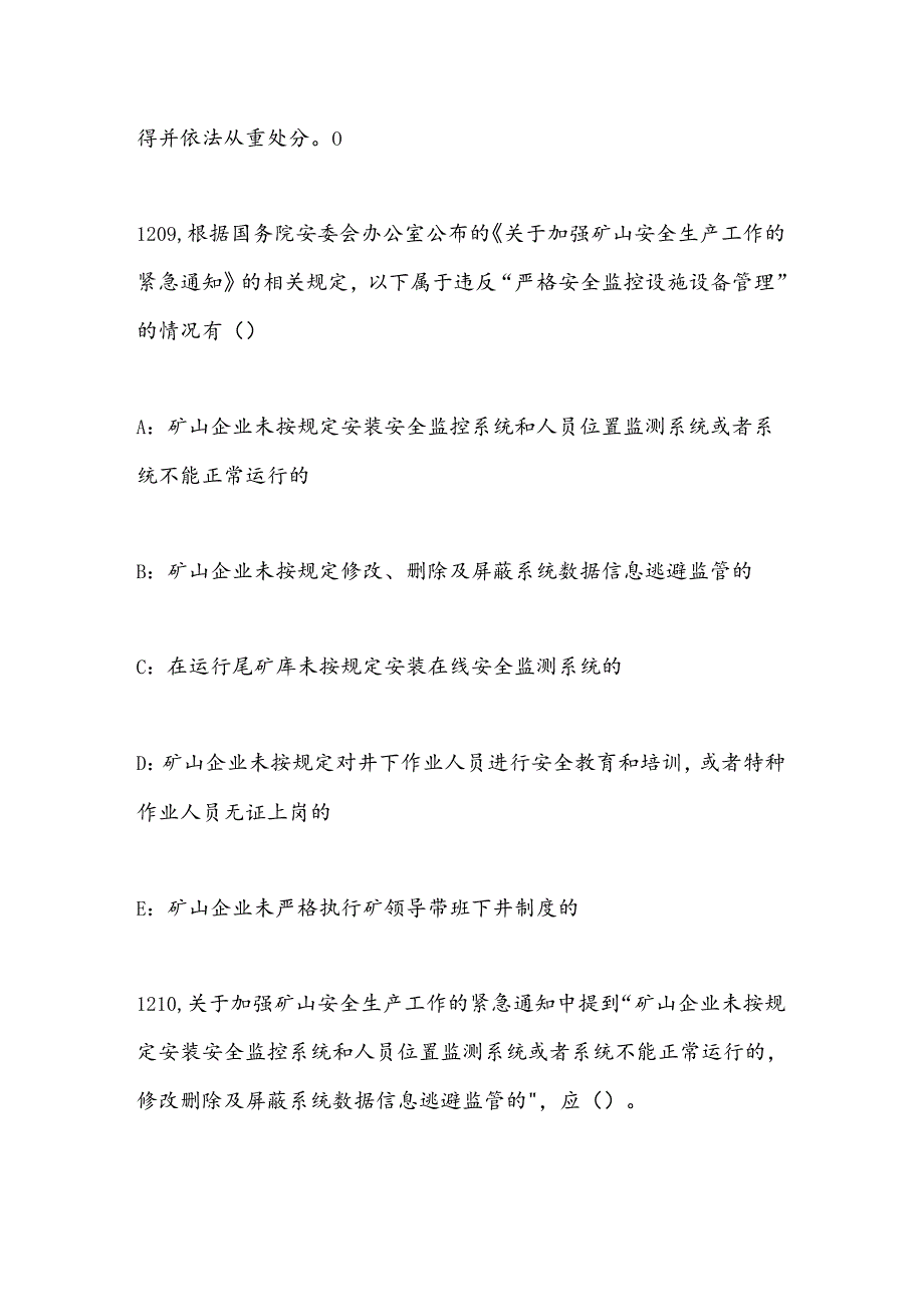 2025年全国矿山安全普法网络知识竞赛题库（十二）.docx_第2页