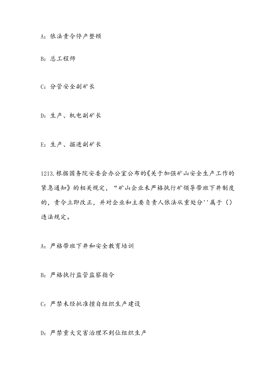 2025年全国矿山安全普法网络知识竞赛题库（十二）.docx_第3页