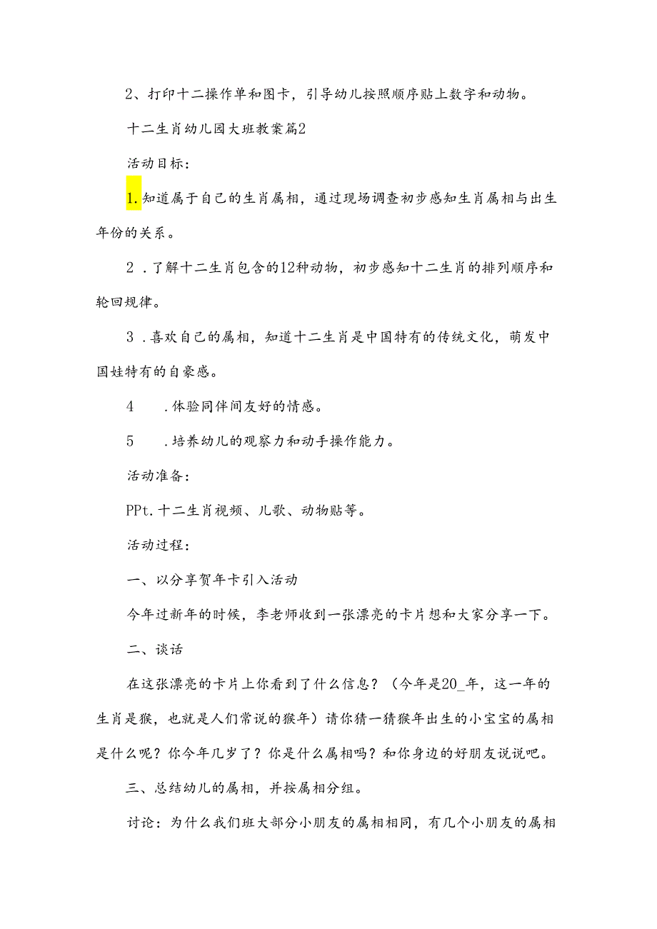 十二生肖幼儿园大班教案优秀7篇.docx_第2页