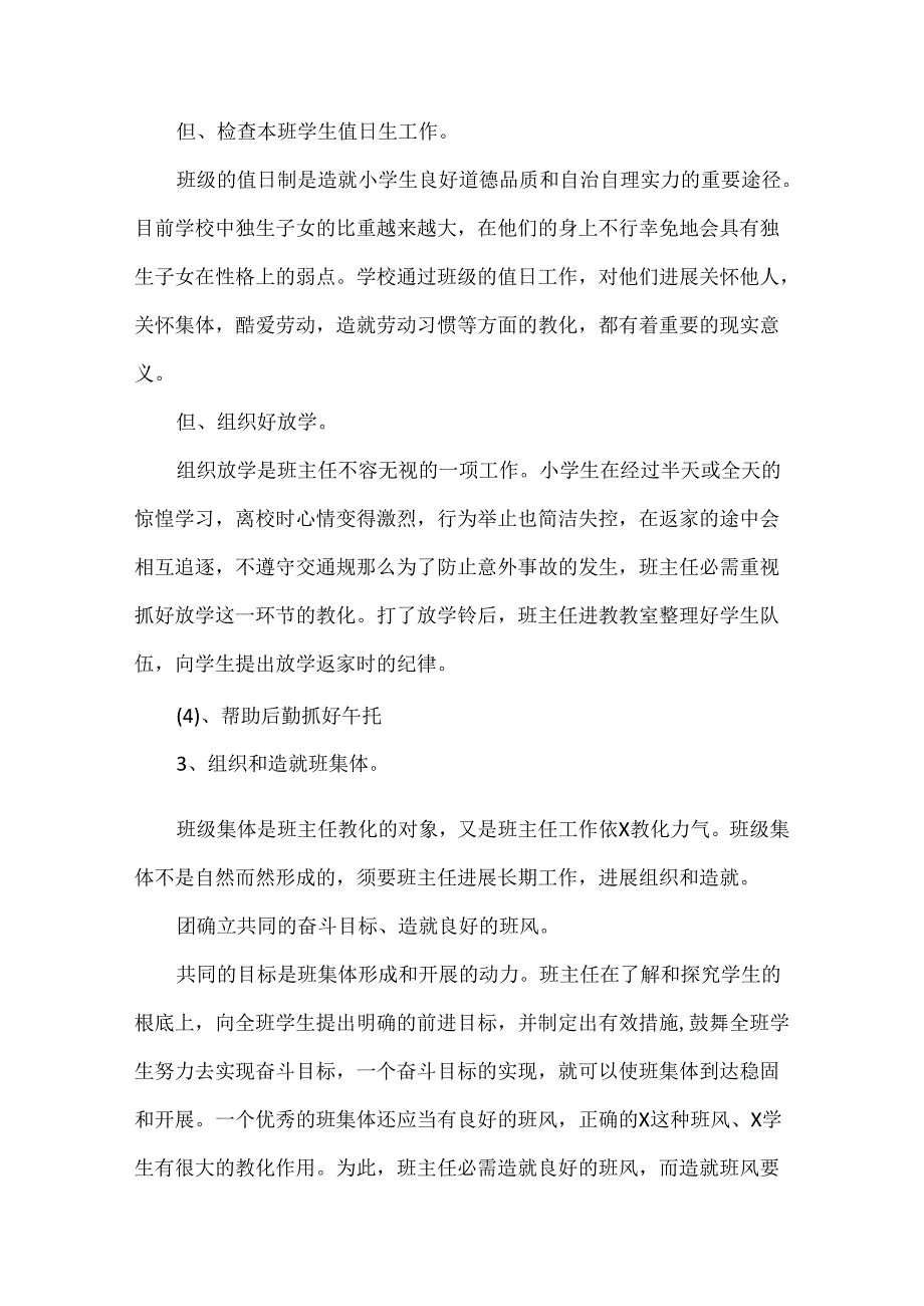 2024小学班主任工作计划范文10篇.docx_第3页