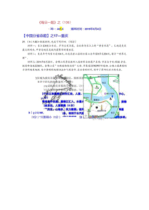 《每日一题》之（108）重庆.docx