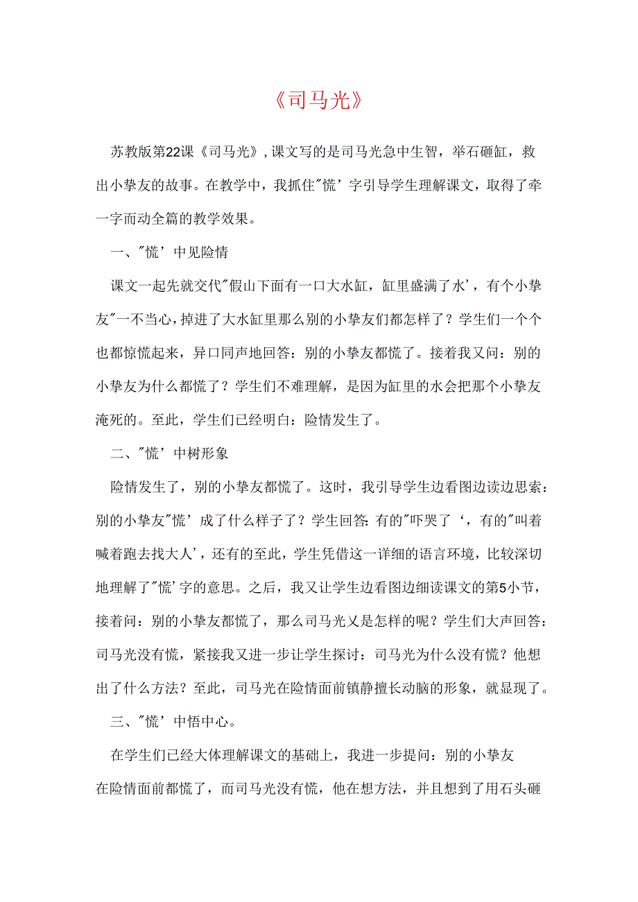 《司马光》.docx_第1页