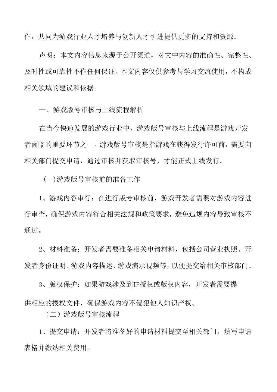 游戏版号审核与上线流程解析.docx_第2页