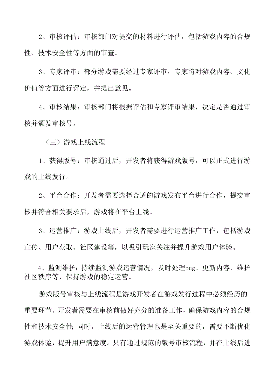 游戏版号审核与上线流程解析.docx_第3页