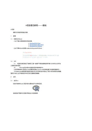 R语言傻瓜教程——1基础.docx