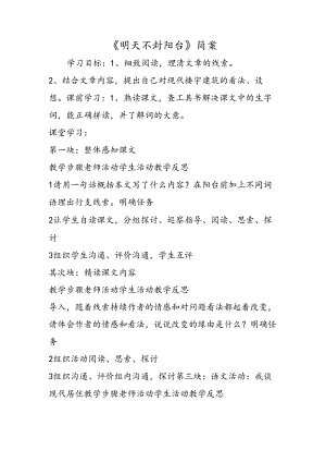 《明天不封阳台》简案.docx