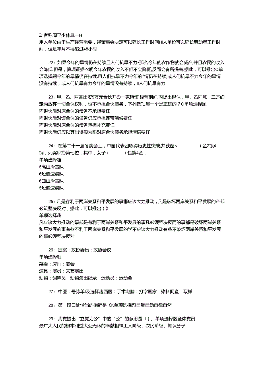 事业单位招聘考试复习资料-东坡2019年事业编招聘考试真题及答案解析【完整版】.docx_第3页