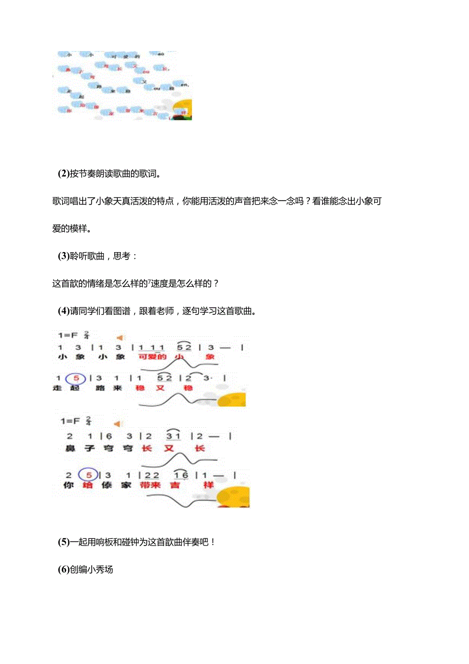 第4课可爱的小象教学设计 人音版音乐一年级下册.docx_第3页