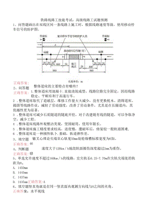 铁路线路工技能考试：高级线路工试题预测.docx