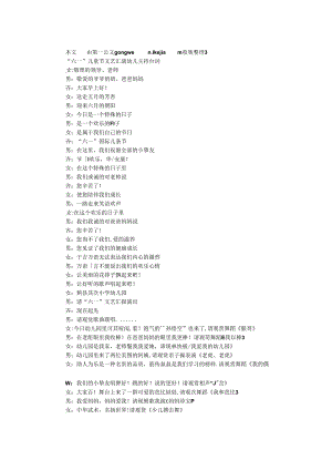 “六一”儿童节文艺汇演幼儿主持台词.docx