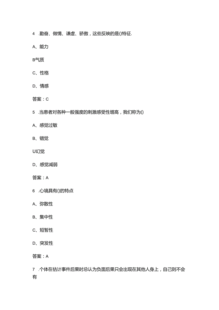 心理知识趣味竞答考试题库300题（含答案）.docx_第3页