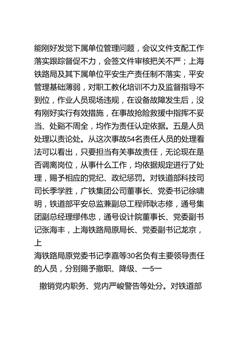 7.23铁路事故调查处理情况以及对我们的警示.docx_第2页