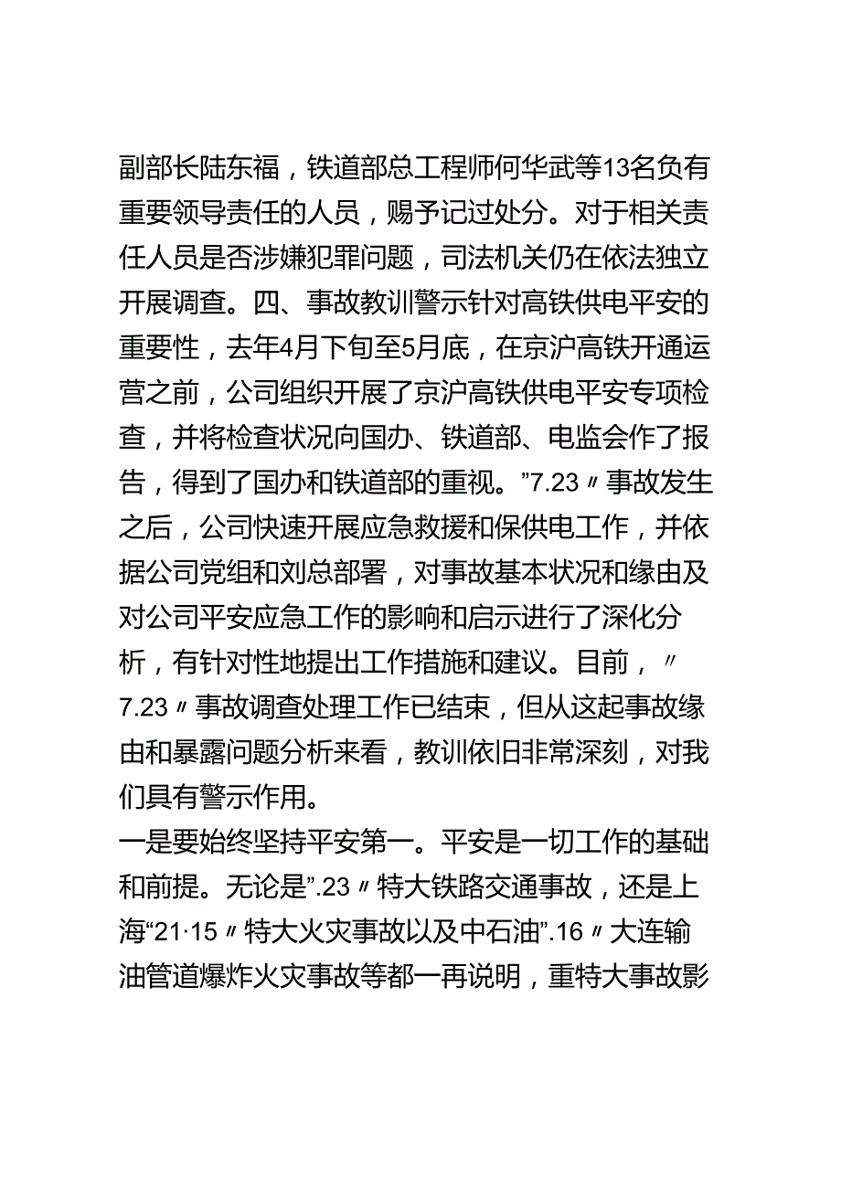 7.23铁路事故调查处理情况以及对我们的警示.docx_第3页