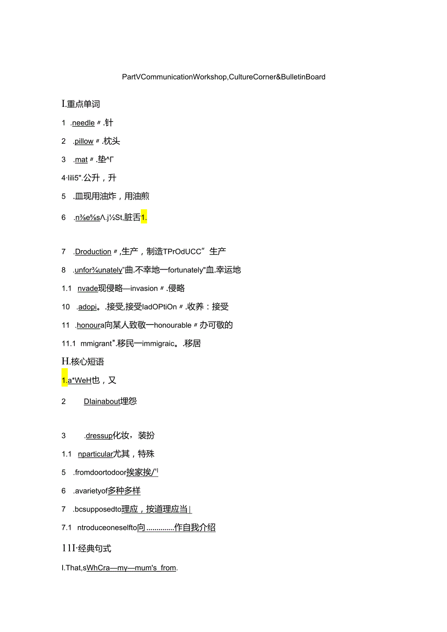 Unit 3 Part Ⅴ.docx_第1页