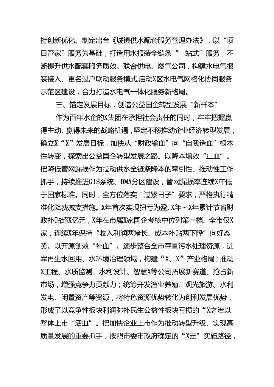 国企先进集体事迹材料.docx_第3页