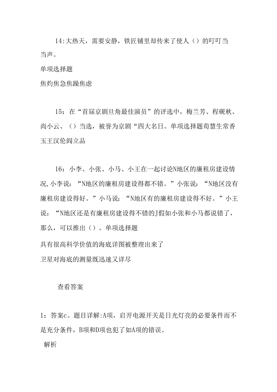 事业单位招聘考试复习资料-东坡2017年事业编招聘考试真题及答案解析【完整word版】.docx_第1页