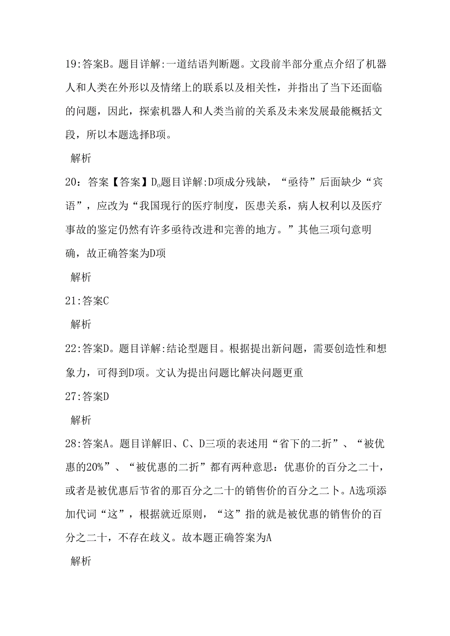 事业单位招聘考试复习资料-东坡2017年事业编招聘考试真题及答案解析【完整word版】.docx_第3页