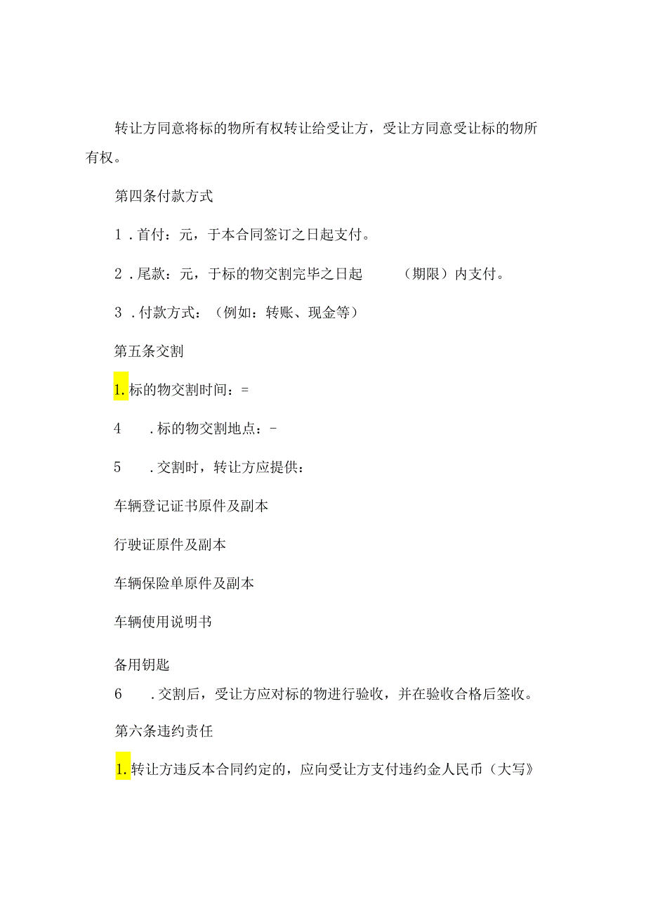 个人手车转让合同模板通用 (4).docx_第2页