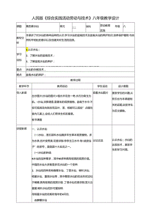 人民版综合实践活动劳动与技术八上 2.1《水仙》教案.docx