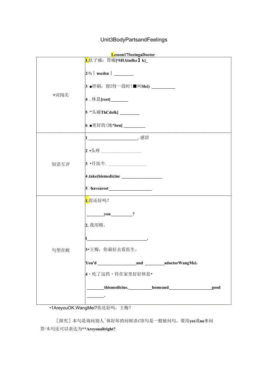 Lesson 17 Seeing a Doctor.docx_第1页