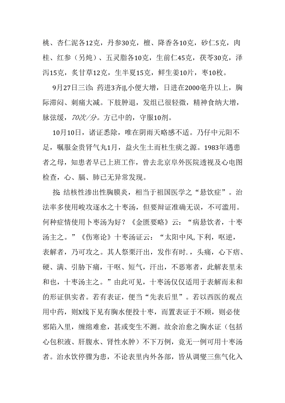 结核性心包炎、心包积液.docx_第2页