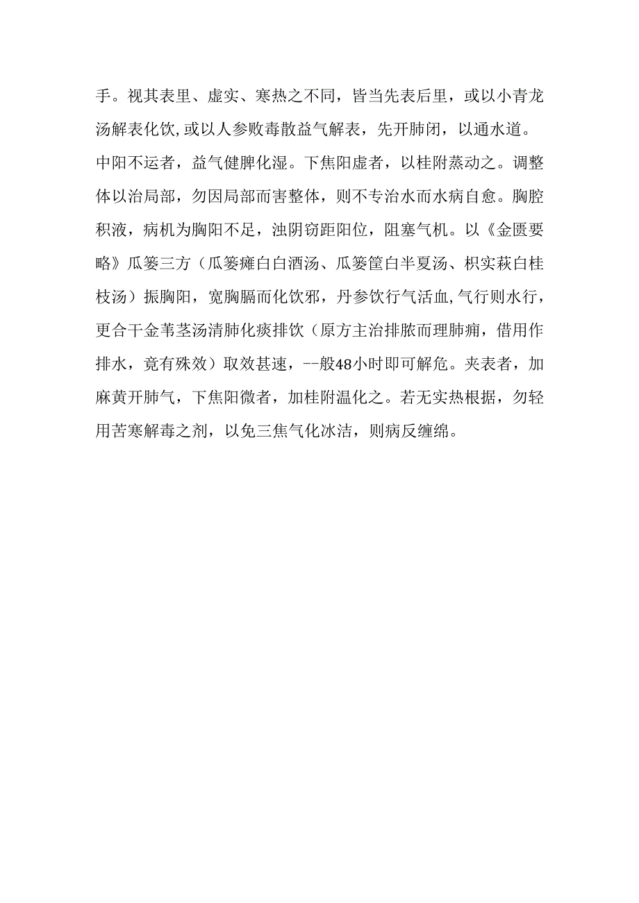 结核性心包炎、心包积液.docx_第3页