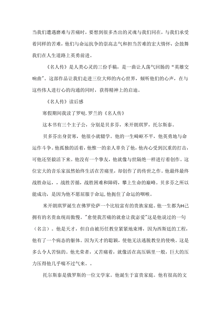 《名人传》读后感优秀作文600字.docx_第3页