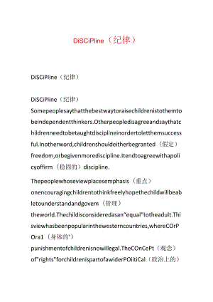 Discipline(纪律).docx
