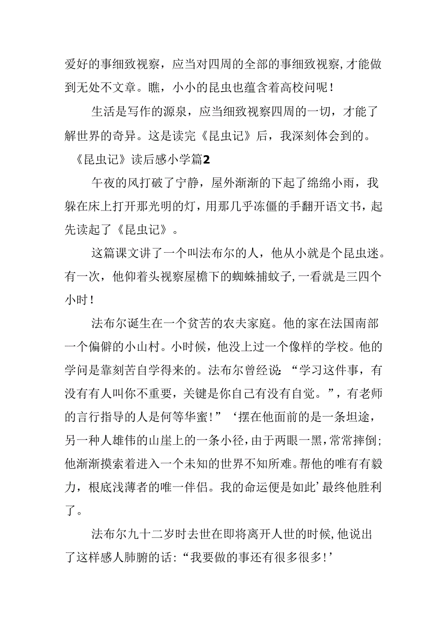 《昆虫记》读后感小学.docx_第2页