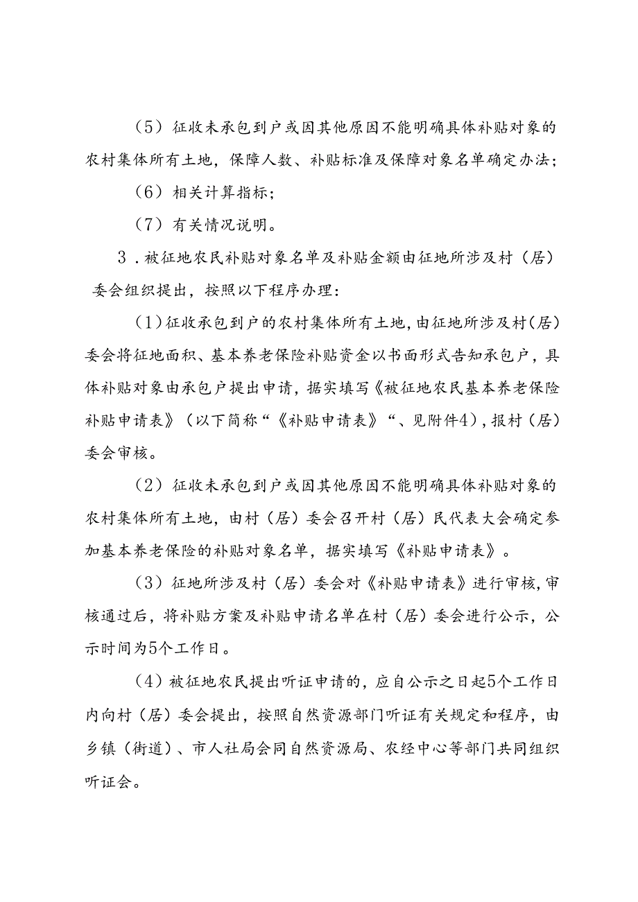 孝义市对被征地农民实行基本养老保险补贴的审核规程.docx_第2页