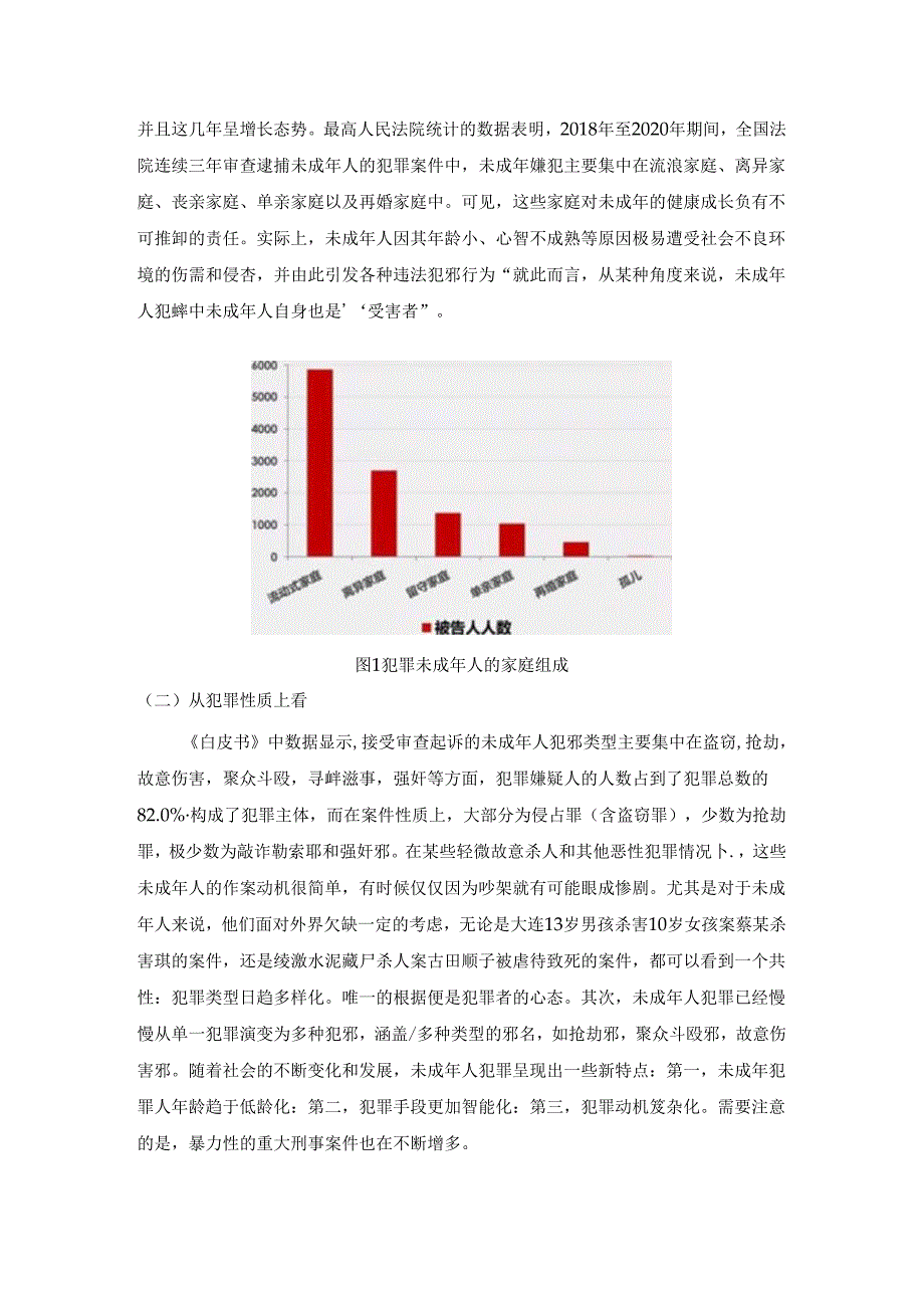 【《未成年人犯罪的心理学探析》5800字（论文）】.docx_第2页