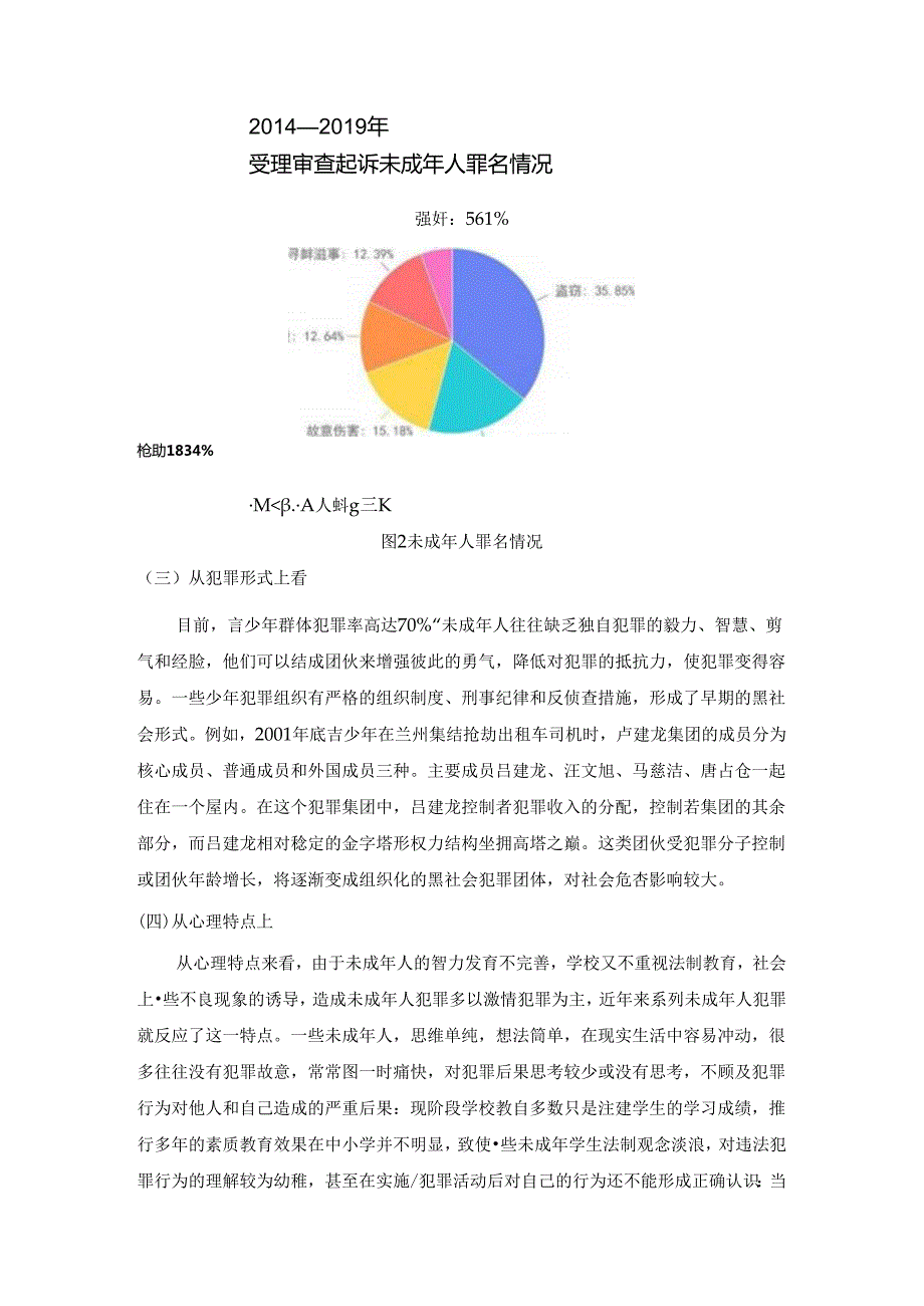 【《未成年人犯罪的心理学探析》5800字（论文）】.docx_第3页