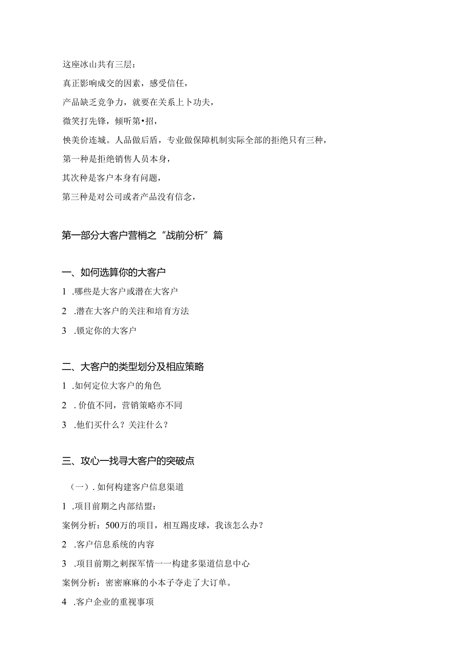 “关系”就是生产力 —大客户关系营销18招之五大方法.docx_第3页