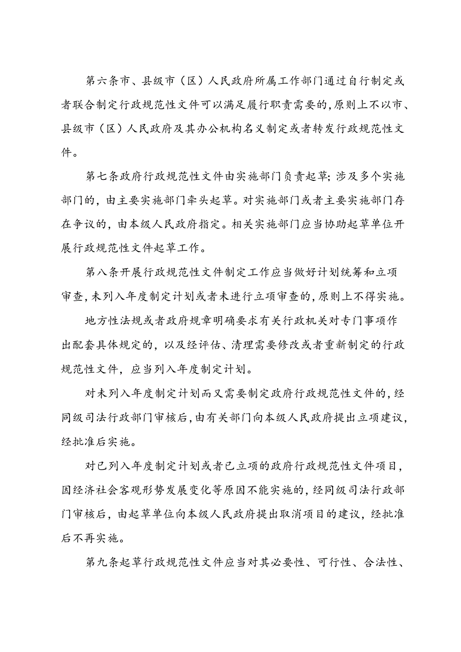 关于印发 《常州市行政规范性文件管理办法》的通知（常政规〔2024〕2号）.docx_第3页