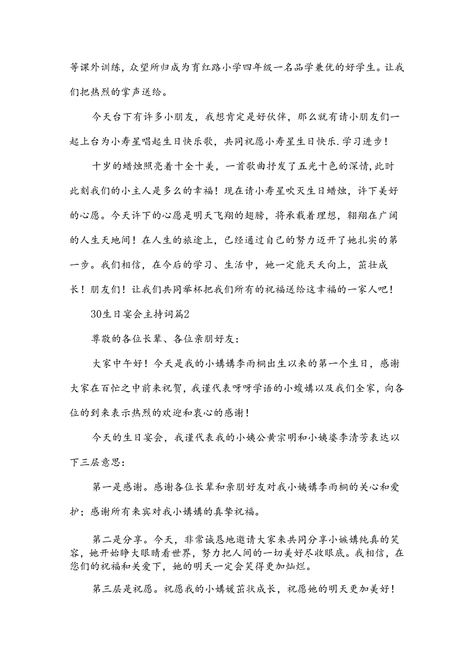 30生日宴会主持词（33篇）.docx_第2页