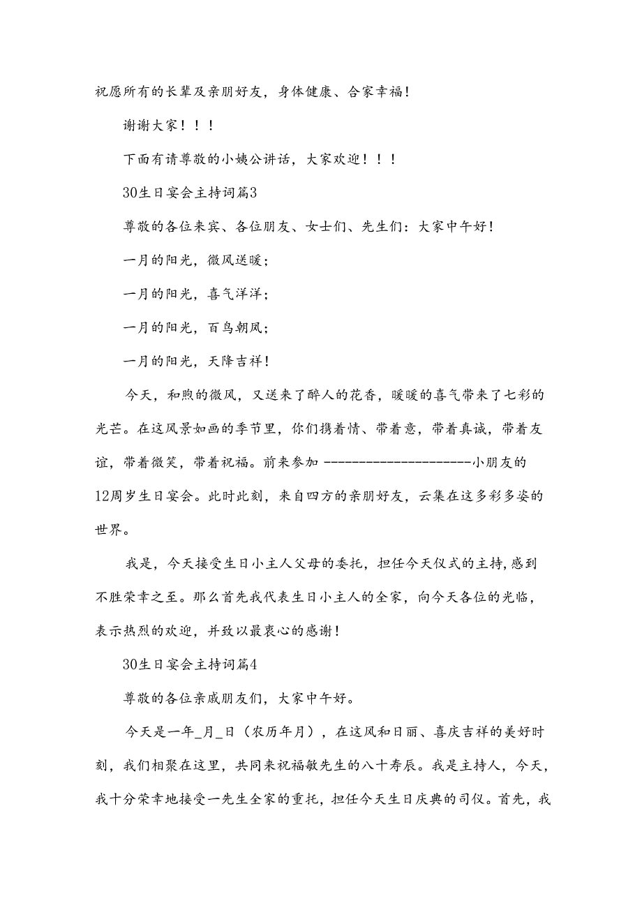 30生日宴会主持词（33篇）.docx_第3页