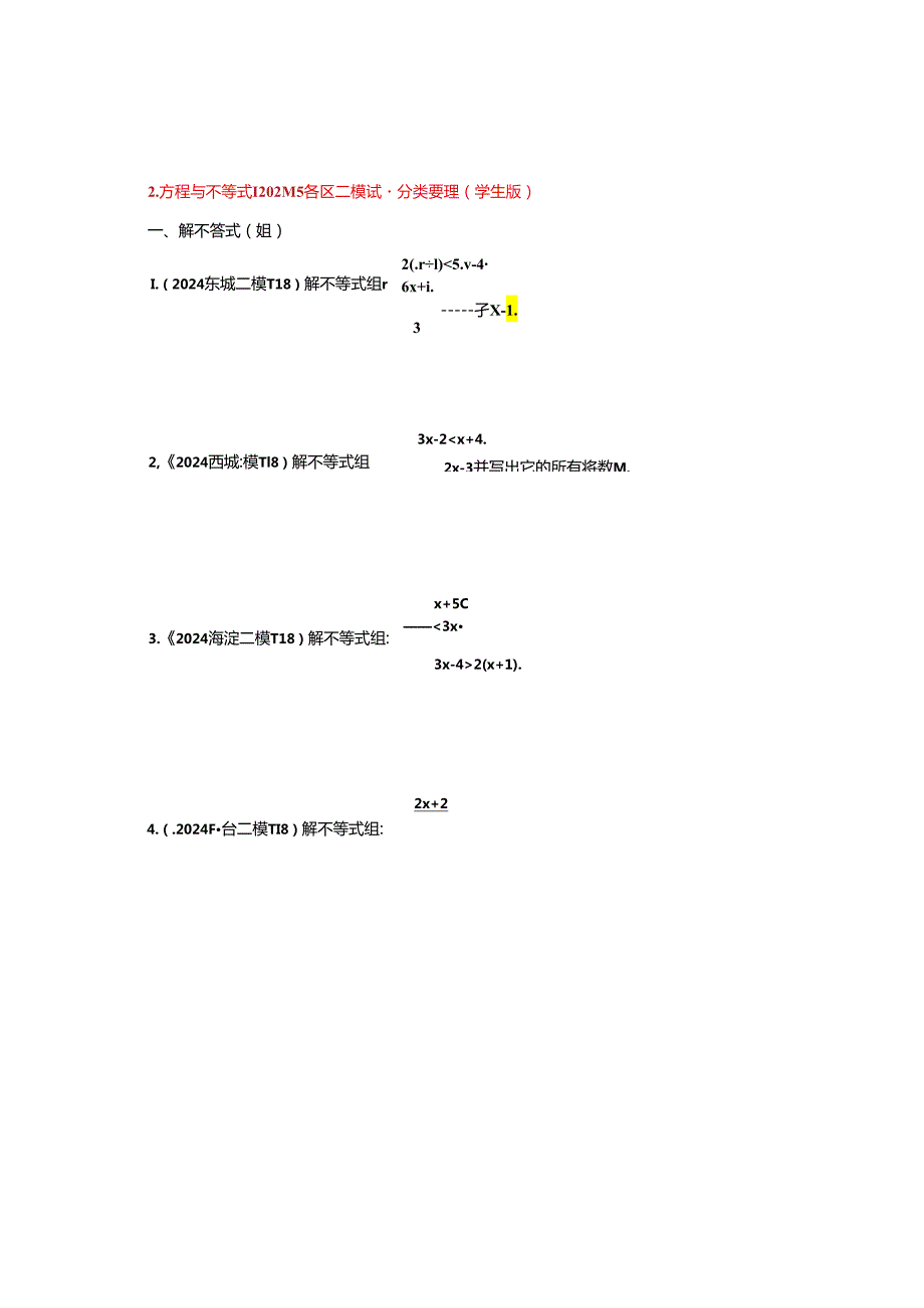 2.方程与不等式：202404各区二模试题分类整理（学生版）.docx_第1页